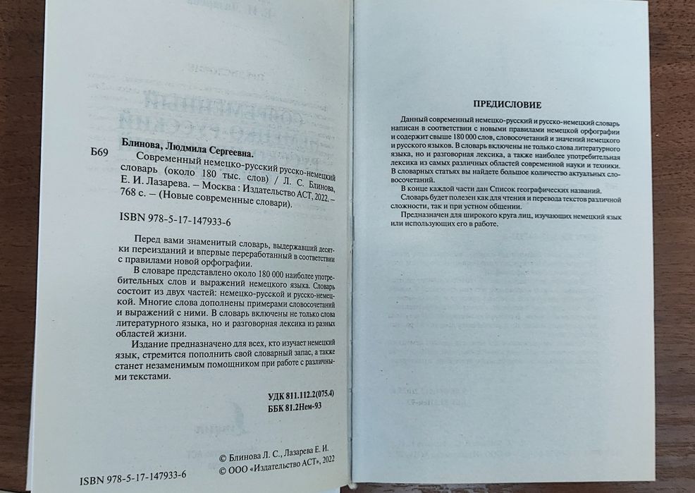 Русско-немецкий словарь