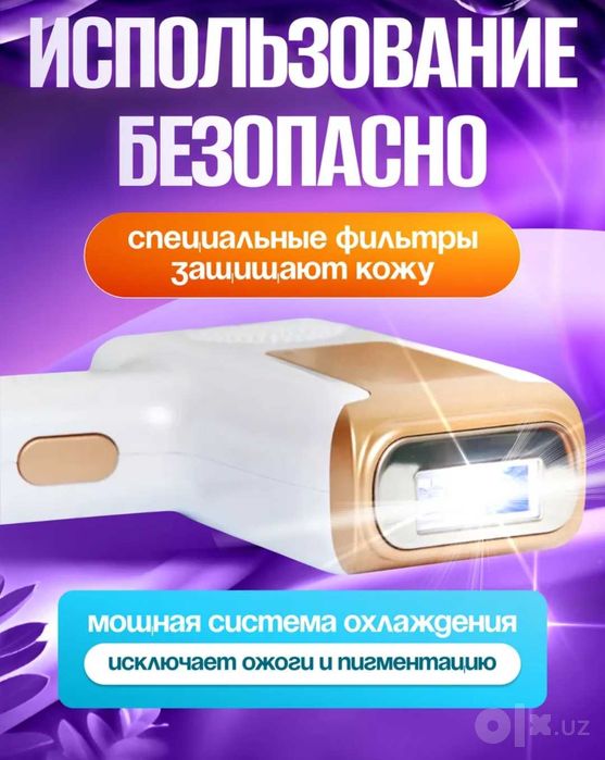 Фотоэпилятор новый