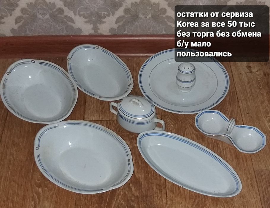 Посуда б/у целая цены указаны на фото