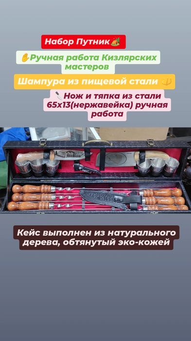 Шашлычный набор Путник Кизляр