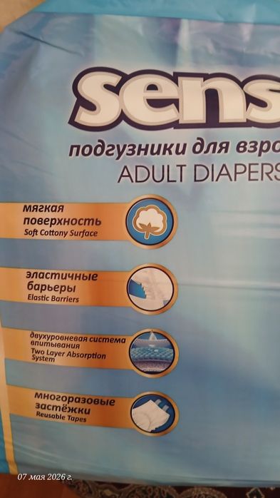 Продам подгузники для взрослых