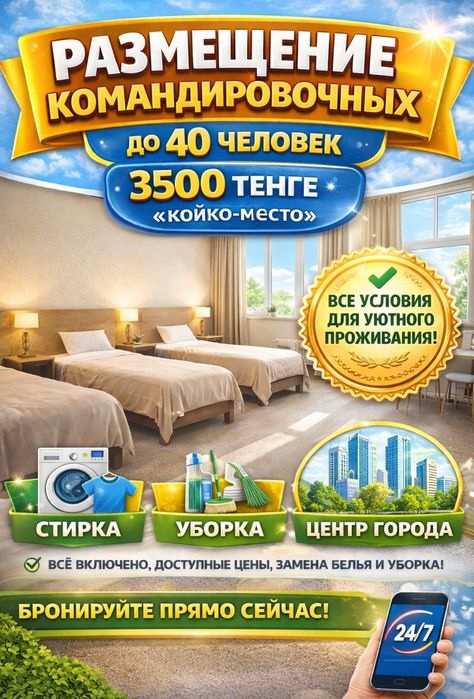 Аренда квартир для командировочных