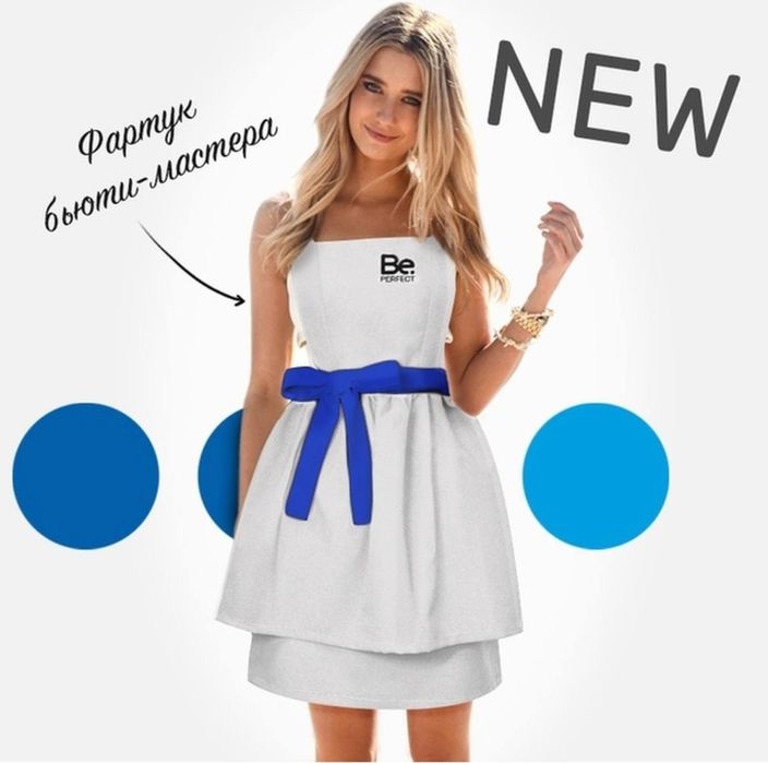 Фартук бьюти мастера