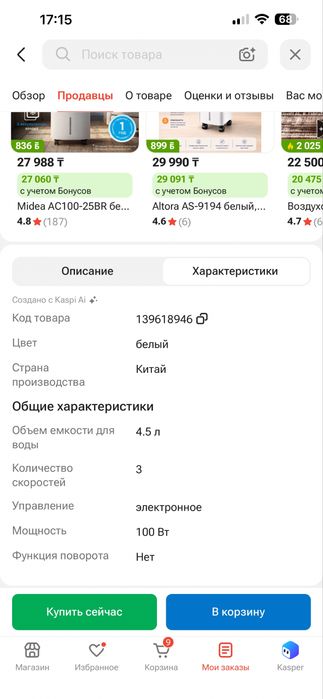 Продам вентилятор/переносной кондиционе
