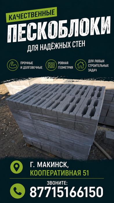 Продам Пескоблоки