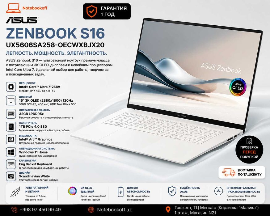 ASUS Zenbook S16/ Core Ultra 7 / 32GB LPDDR5 / 1TB SSD / 3K OLED 120Гц