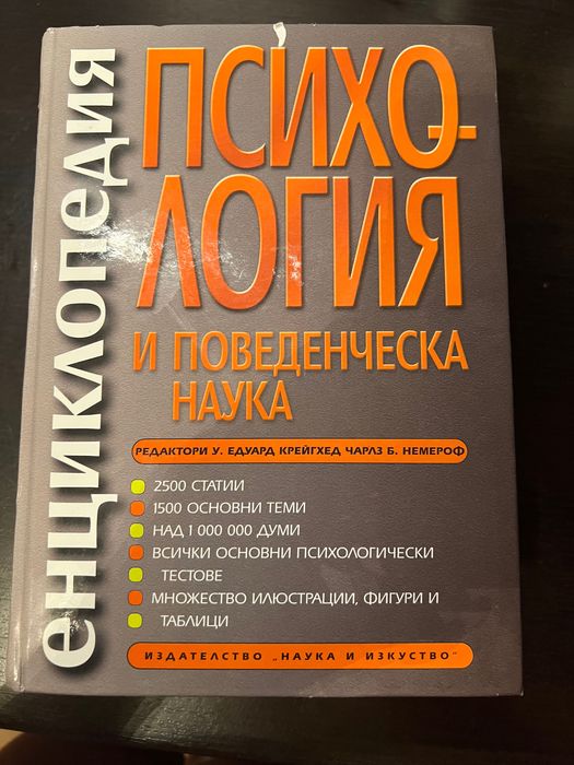 Енциклопедия психология