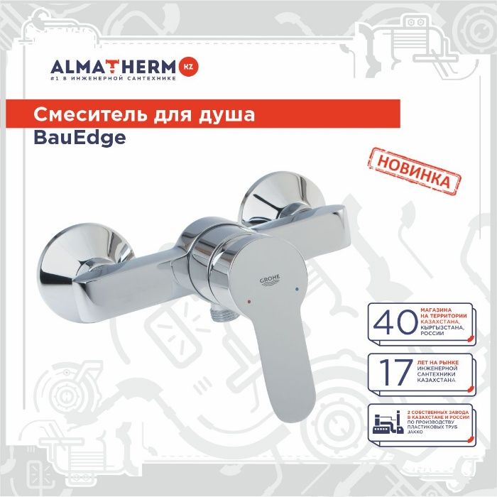 Смеситель для ванны