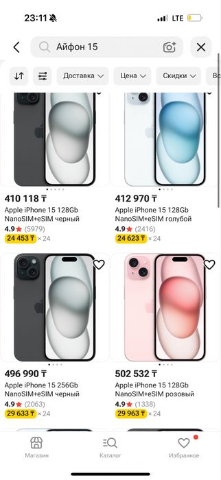 Продаже IPhone 15