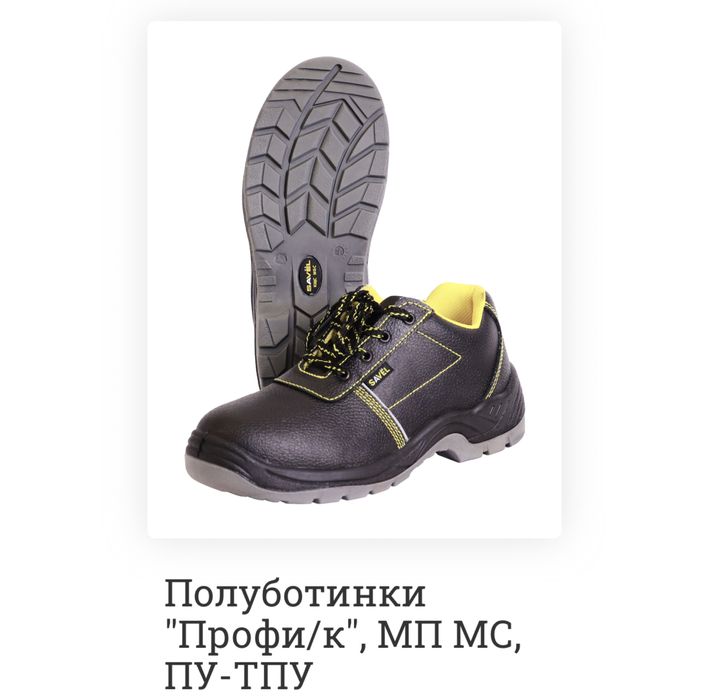 полуботинки "ПРОФИ/К" летний спецобувь