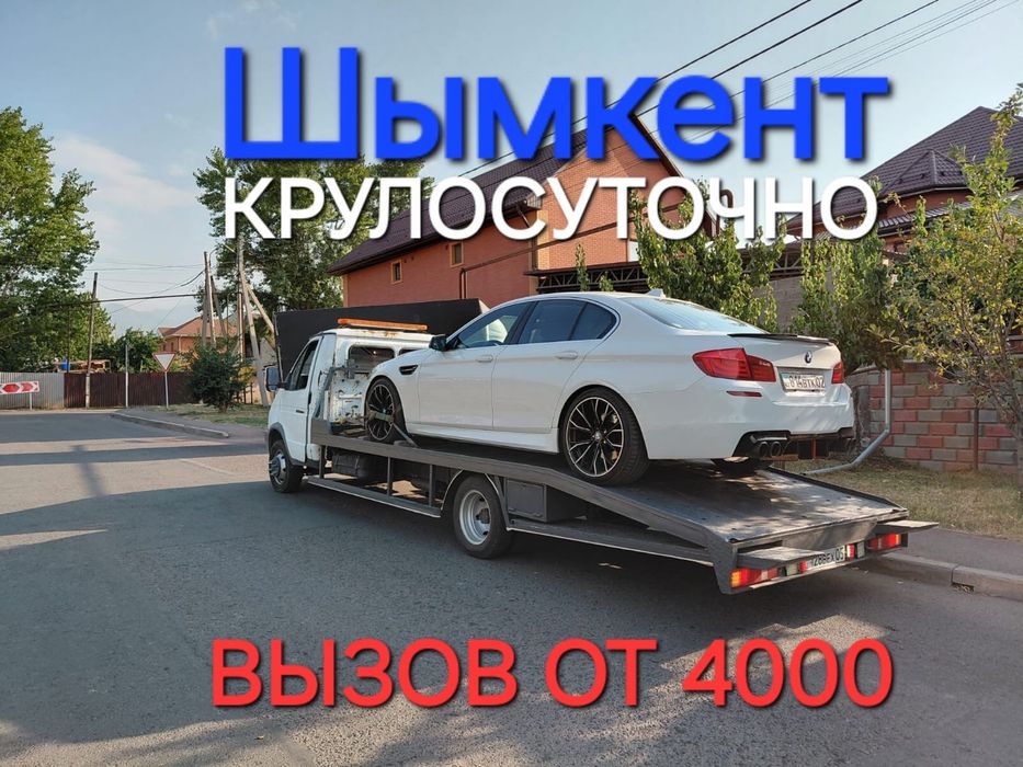 Эвакуатор Шымкент