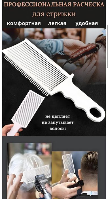 Фейд расческа для перехода