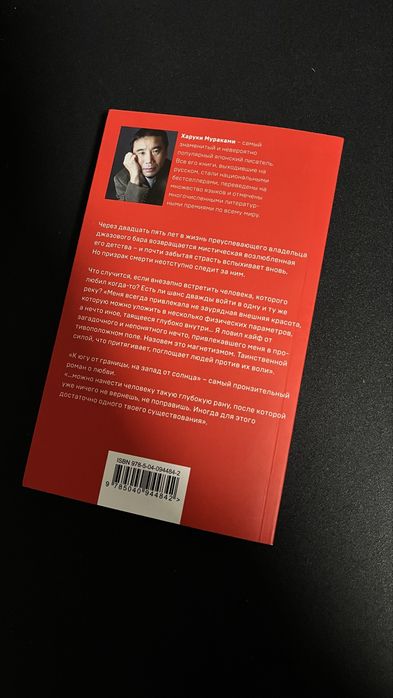 Харуки мураками книга