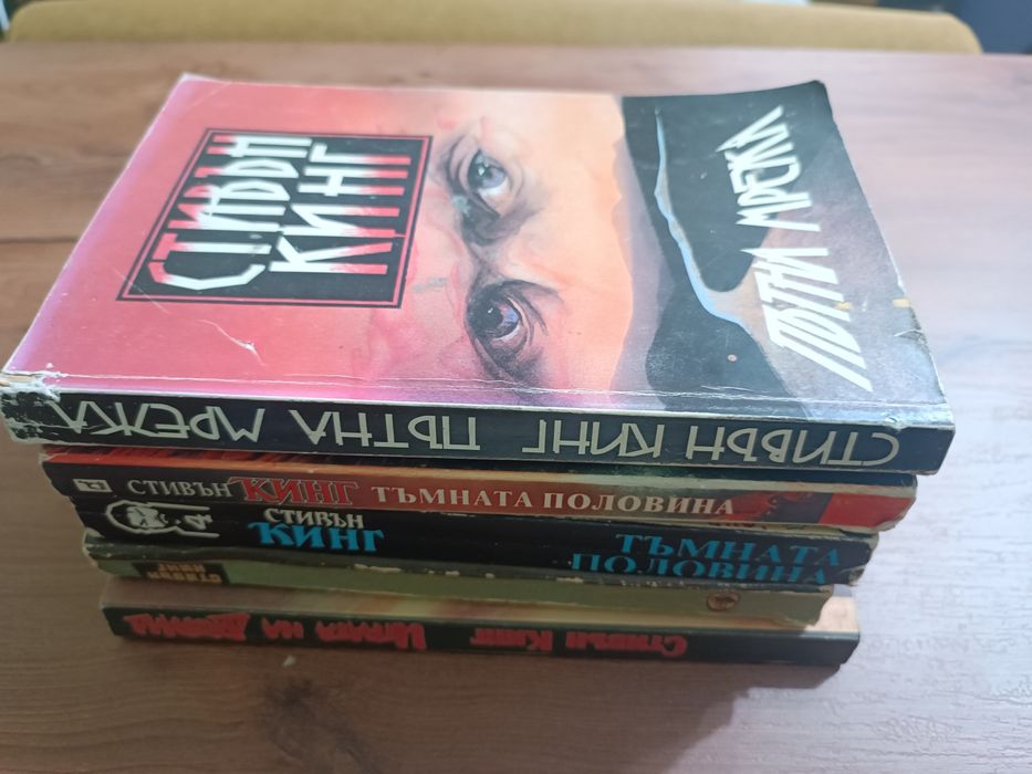 Стари издания книги на Стивън Кинг
