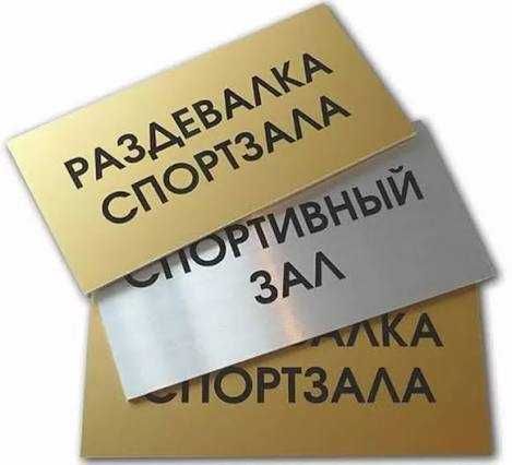 Дверные Таблички На Заказ
