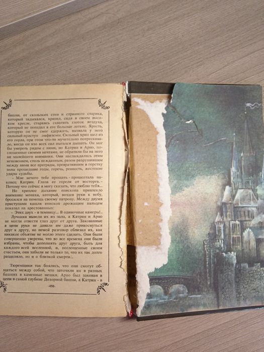 Книга Катрин и Хранитель сокровищ- Жюльетта Бенцони