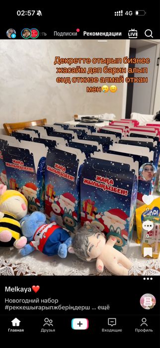 Подарочный набор кулек