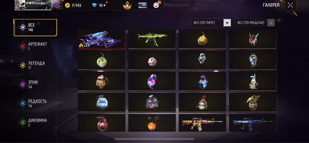 продам аккаунт в фри фаер