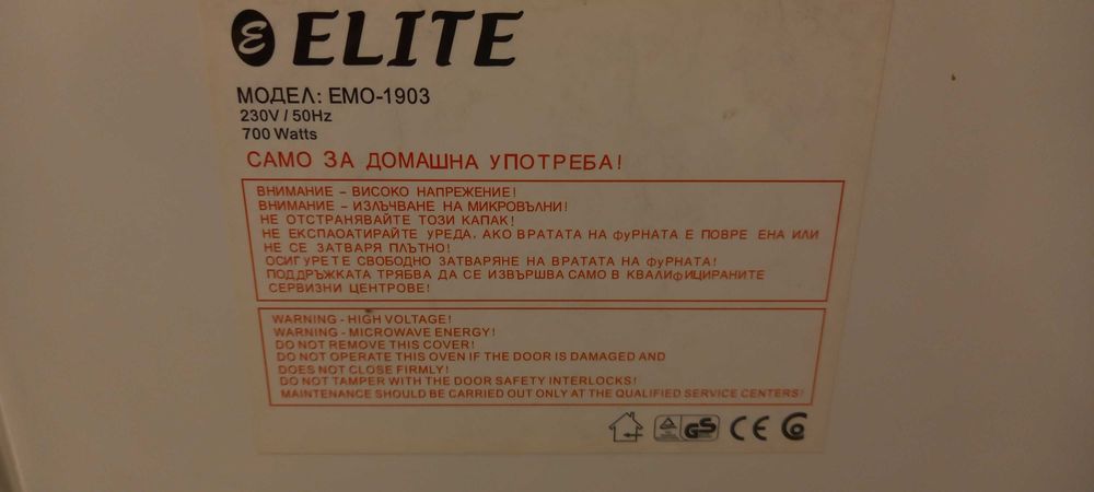 Микровълнова фурна Elite
