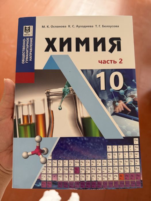 учебник новый химия 10 класс
