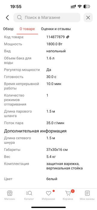 Продается паравой утюг