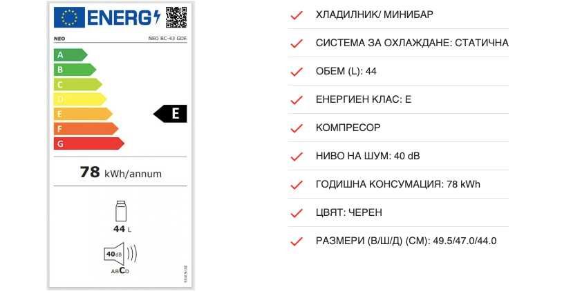 Мини хладилник/минибар NEO