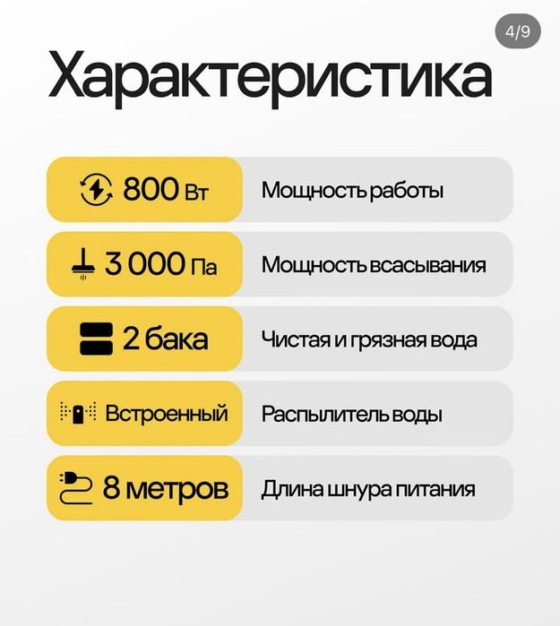 Ковромоечный пылесос