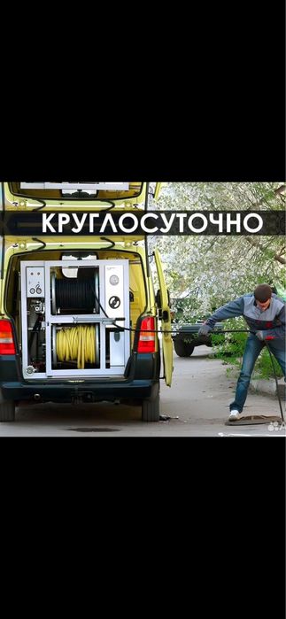 Прочистка. Засор. Крот. Промывка.