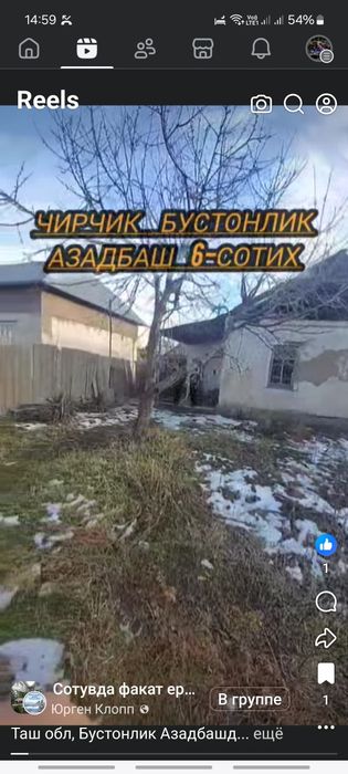 Чирчик Бустонлик Озодбош {Азадбаш} 6"-сотих продаётся