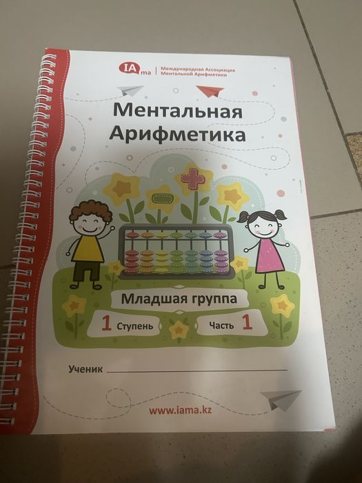Учебники по ментальной арифметике