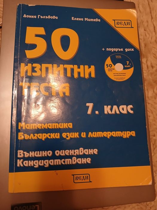 Учебни помагала за подготовка за НВО след 7 клас