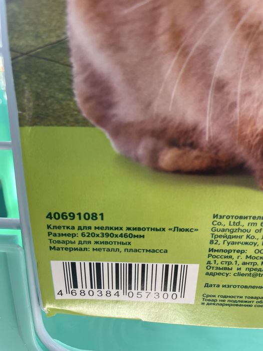 Клетка для грызунов