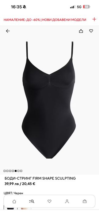 Потници: H&M, Shein, Guess,Affect ,Zara и Bershka