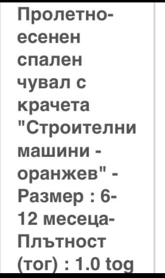 Спален чувал Angel Baby