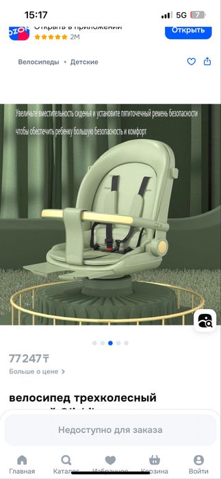 Трехколесный велосипед