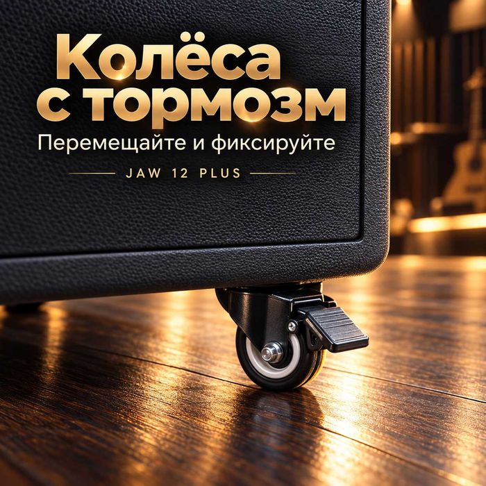 Портативная колонка JAW 12 PLUS