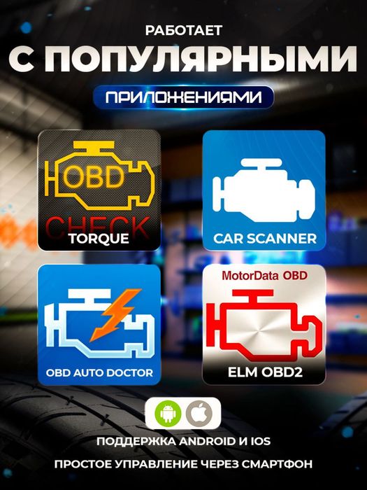 обд автосканер чип