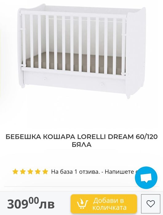 Бебешка кошара Lorelli 120/60см, бяла
