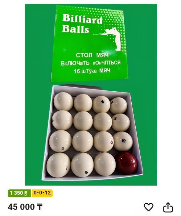 Комплект шаров для бильярда. Торг. Срочно