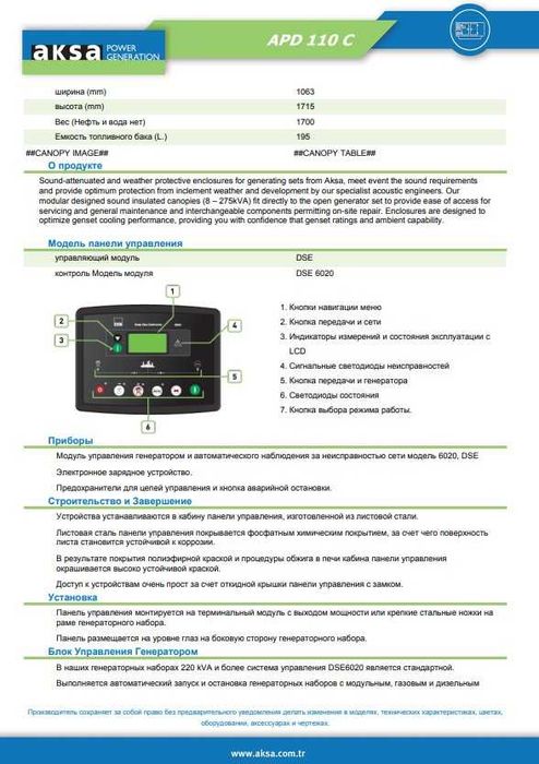Генератор дизельный APD 110 Aksa 2022 г.в.