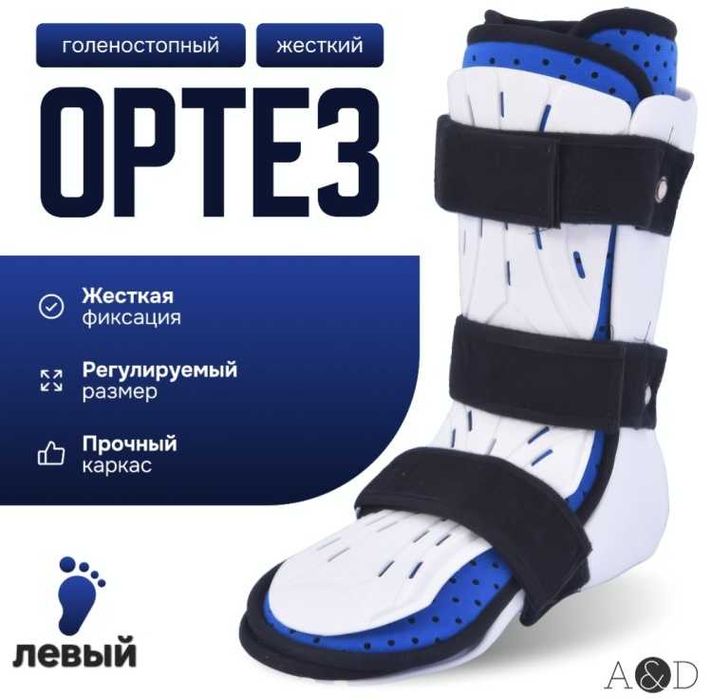 Ортез бандаж голеностопного сустава. Фиксатор для ног. Oyoq fiksatori.