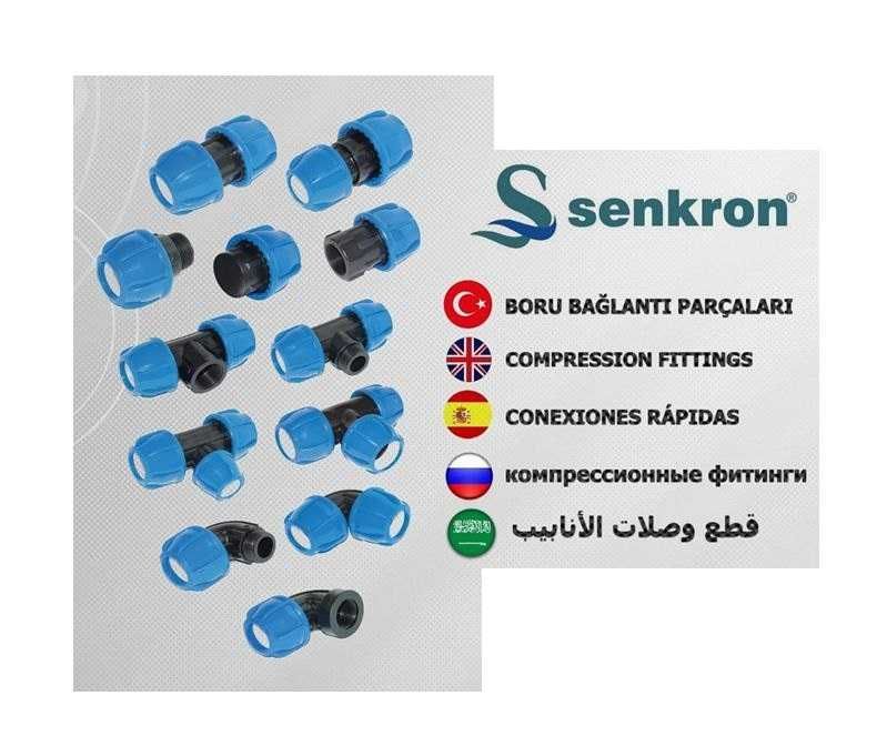 Фитинги компрессионные Senkron