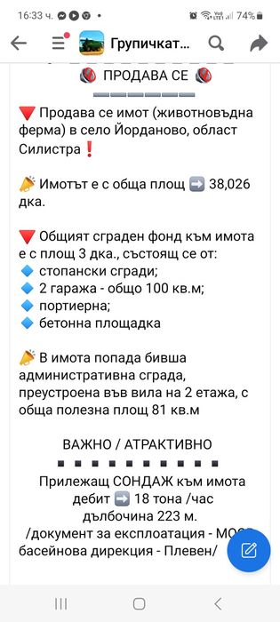 Продава се Земеделски имот в с. Йорданово, Област Силистра -  кв.м за 7 €/дка - Снимка #2