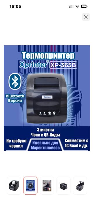 Продам термопринтер