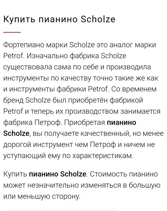 Продам пианино SCHOLZE