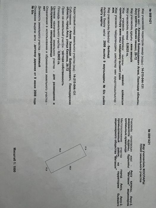 Продам ПромБазу в г.Аксу