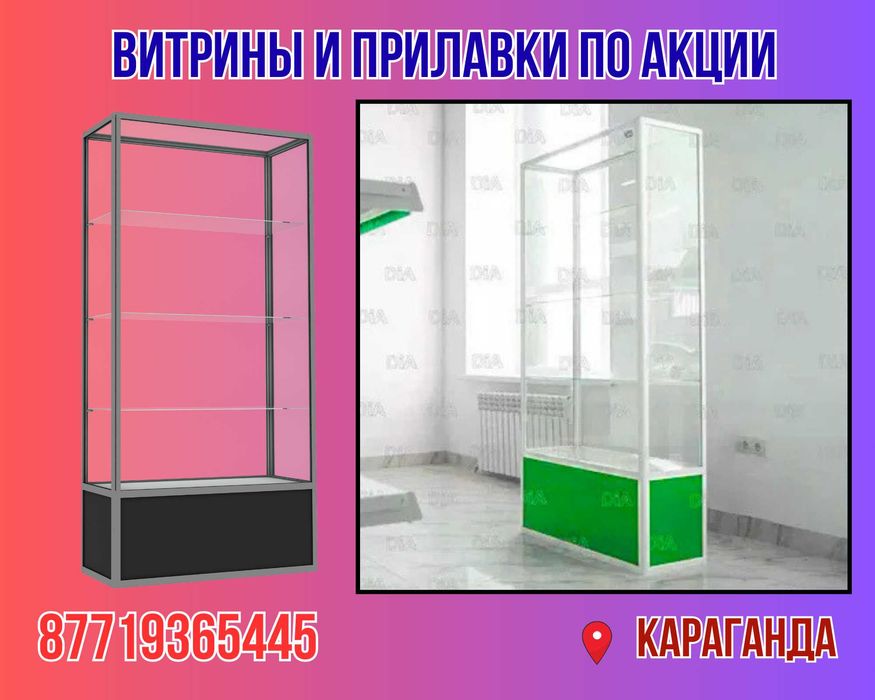 Витрина торговая из профиля и стекла, Акция, прилавки, для магазина