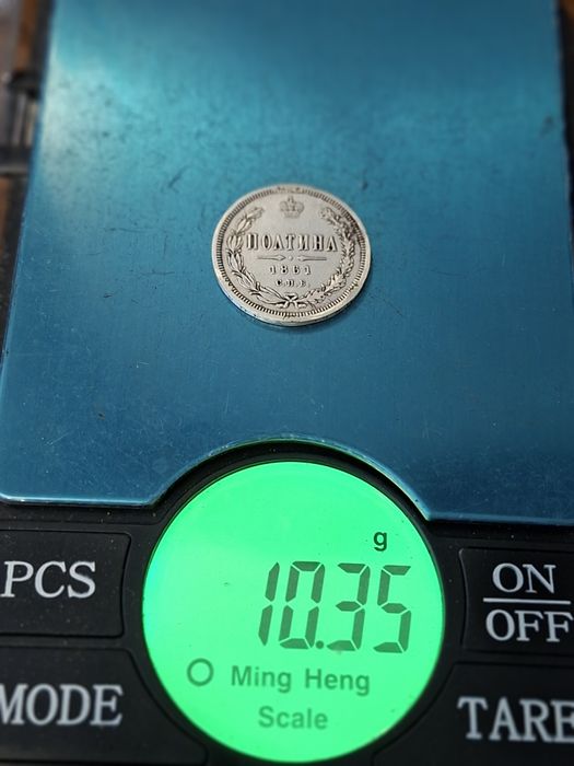 Монета серебро 1861год 50копеек редкий