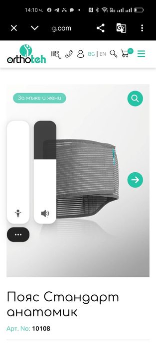 Анатомичен стандартен колан