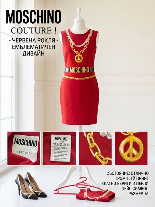 Заглавие: Ефектна рокля Moschino Couture – Червена с акценти (Размер S\M)